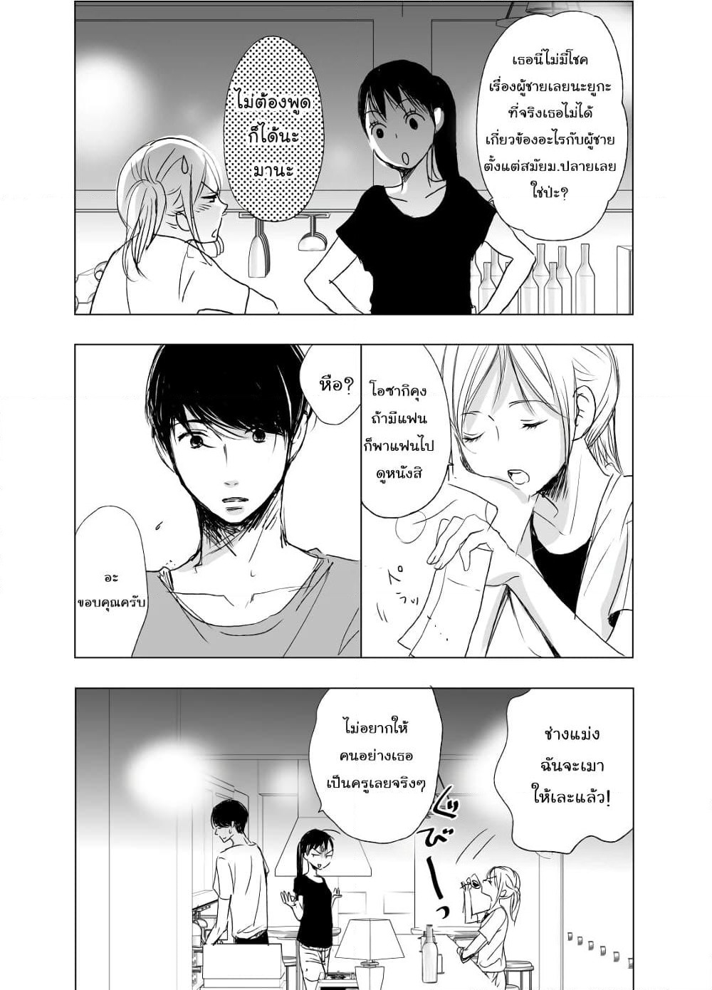 Ame to Kimi no Muko page 11
