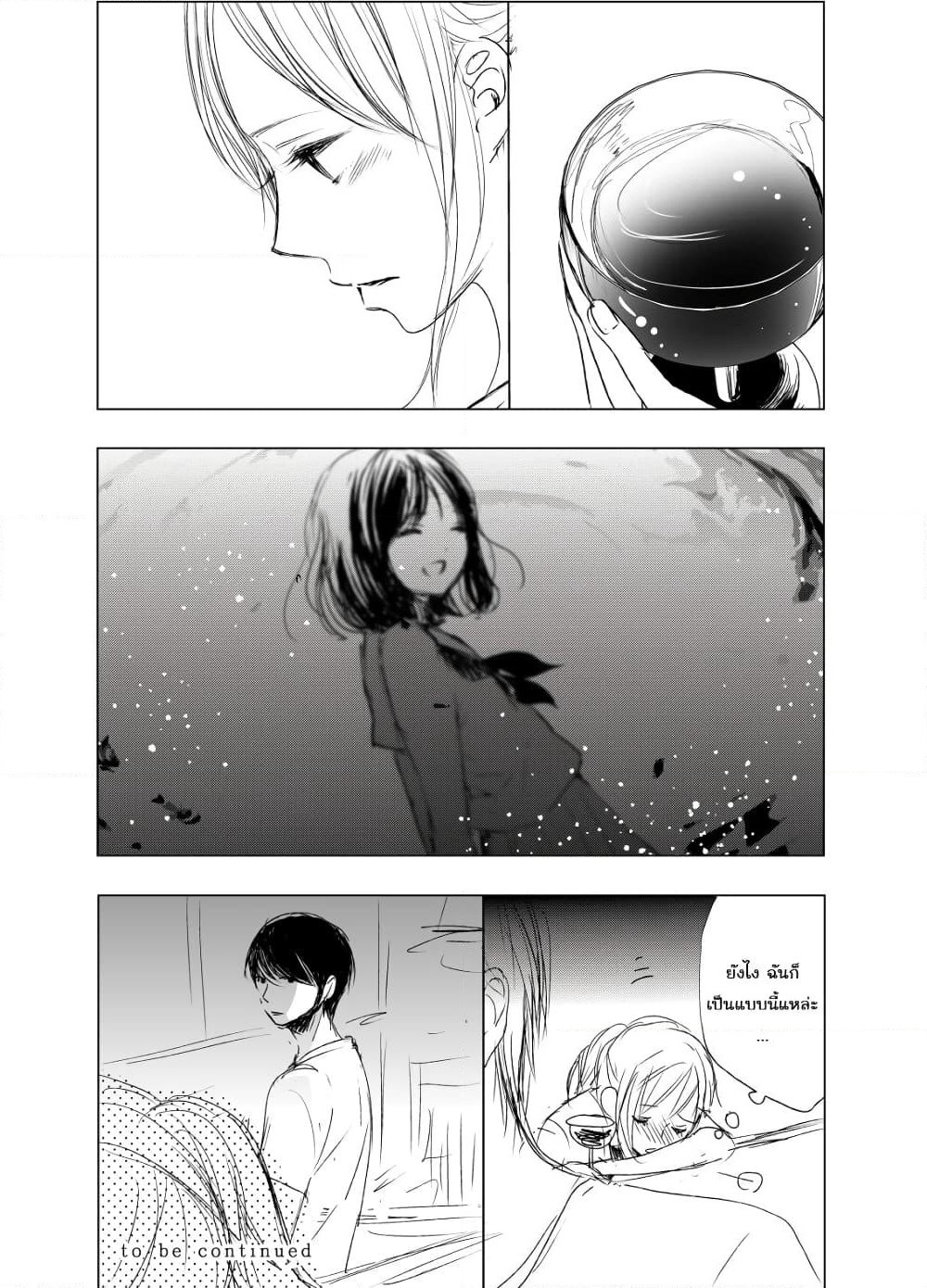 Ame to Kimi no Muko page 12