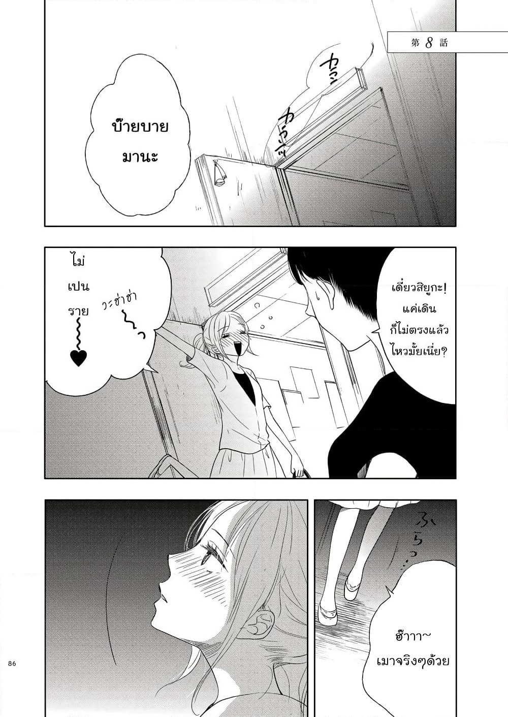 Ame to Kimi no Muko page 1