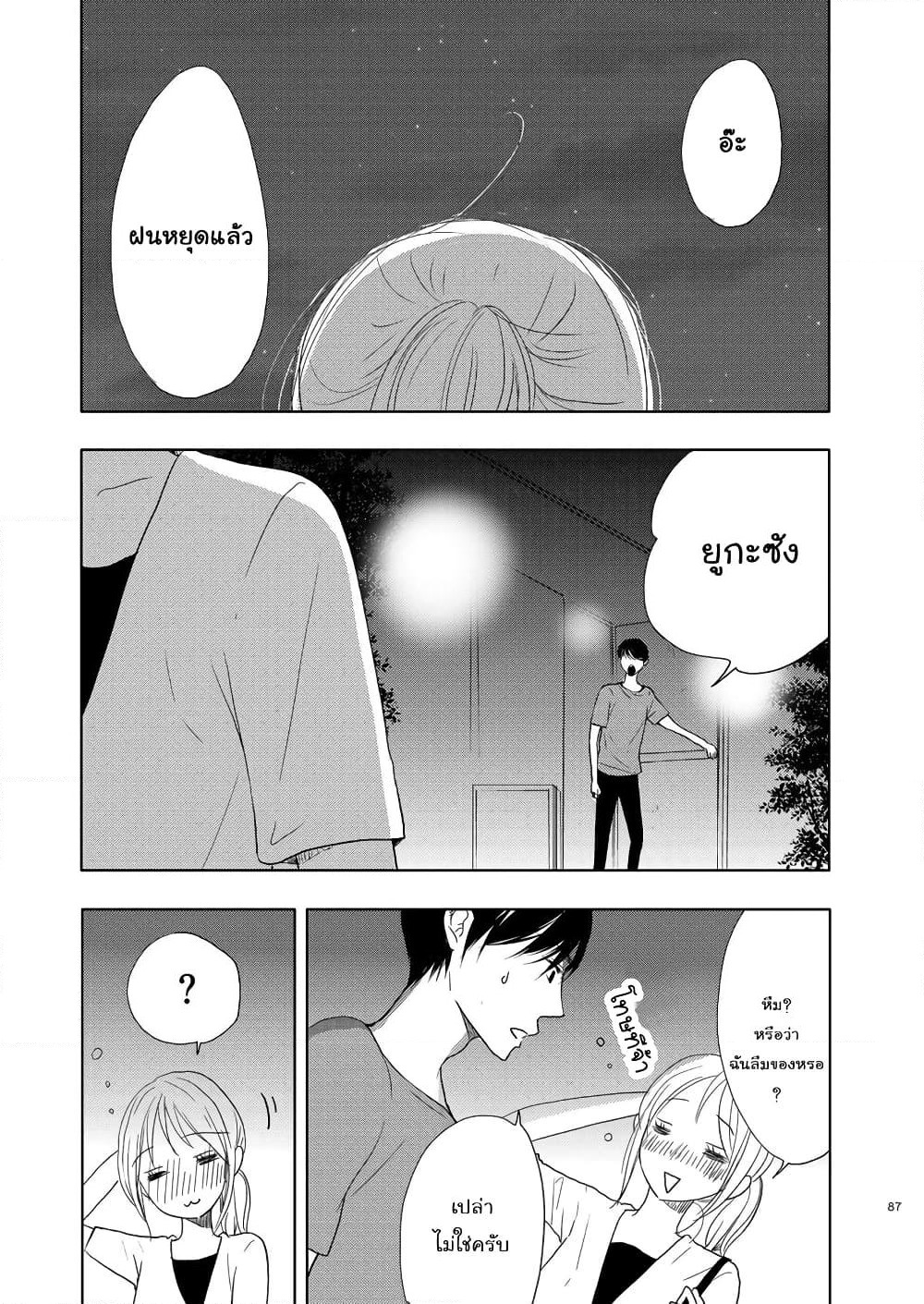 Ame to Kimi no Muko page 2