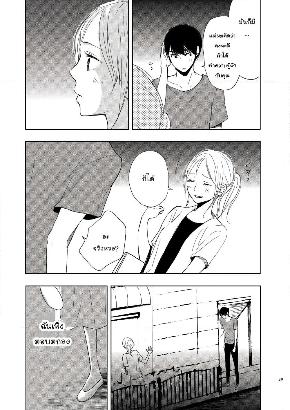 Ame to Kimi no Muko page 4
