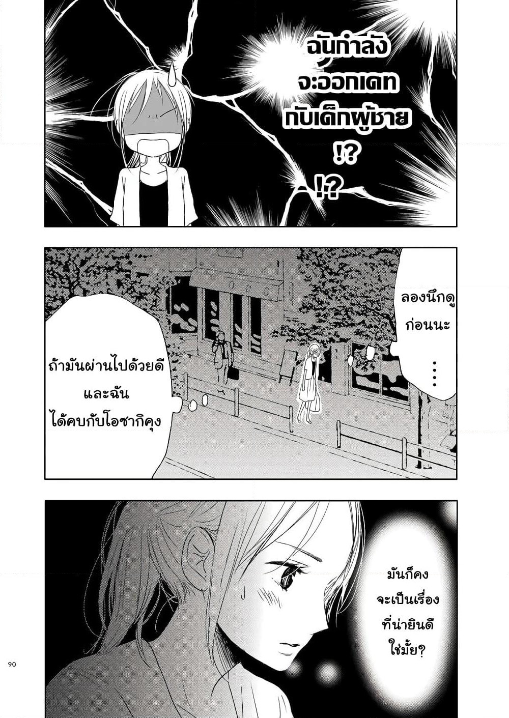 Ame to Kimi no Muko page 5