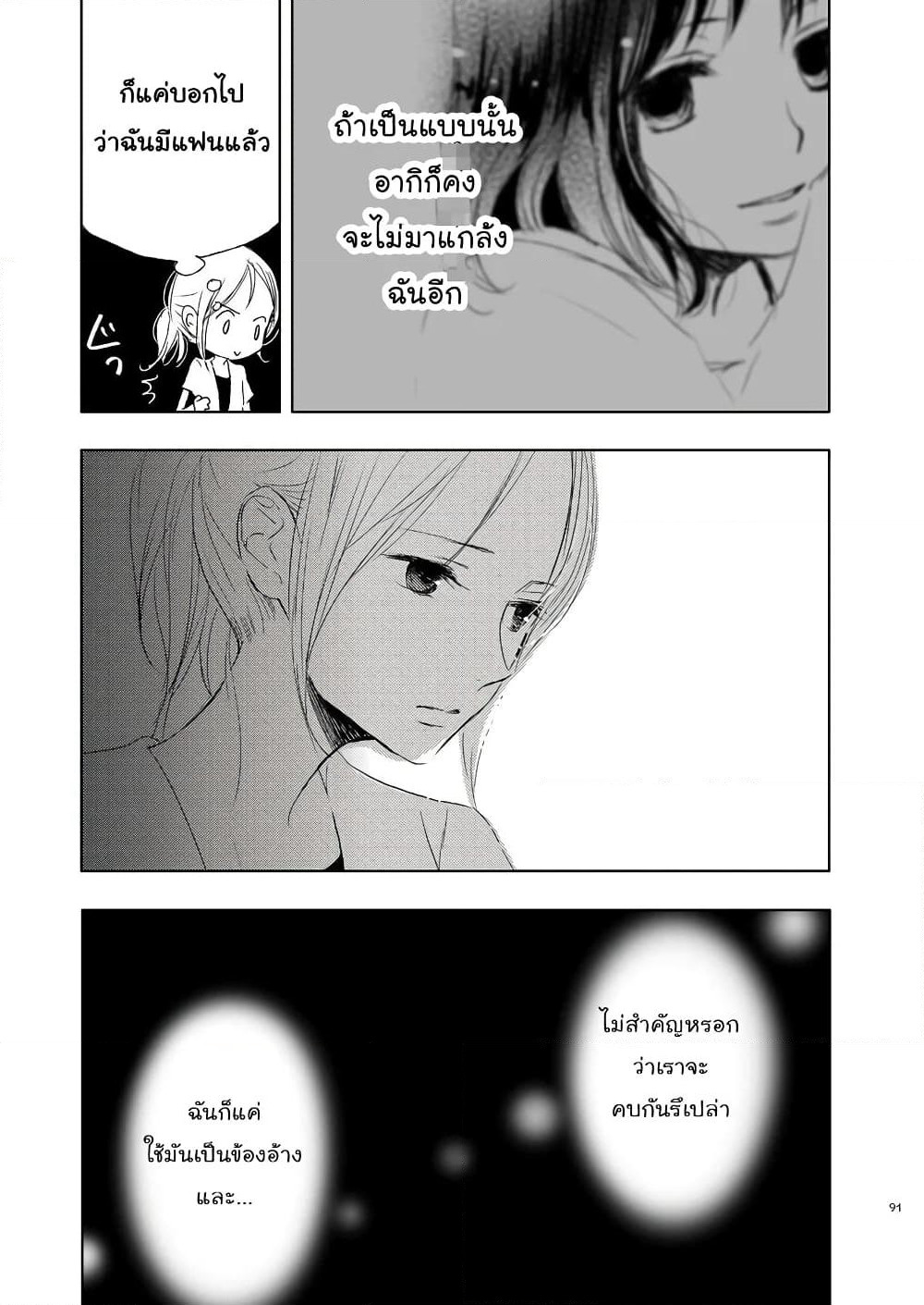 Ame to Kimi no Muko page 6
