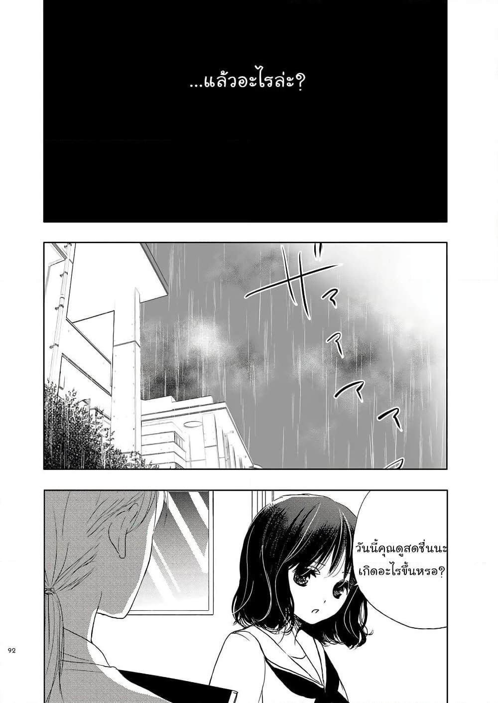 Ame to Kimi no Muko page 7