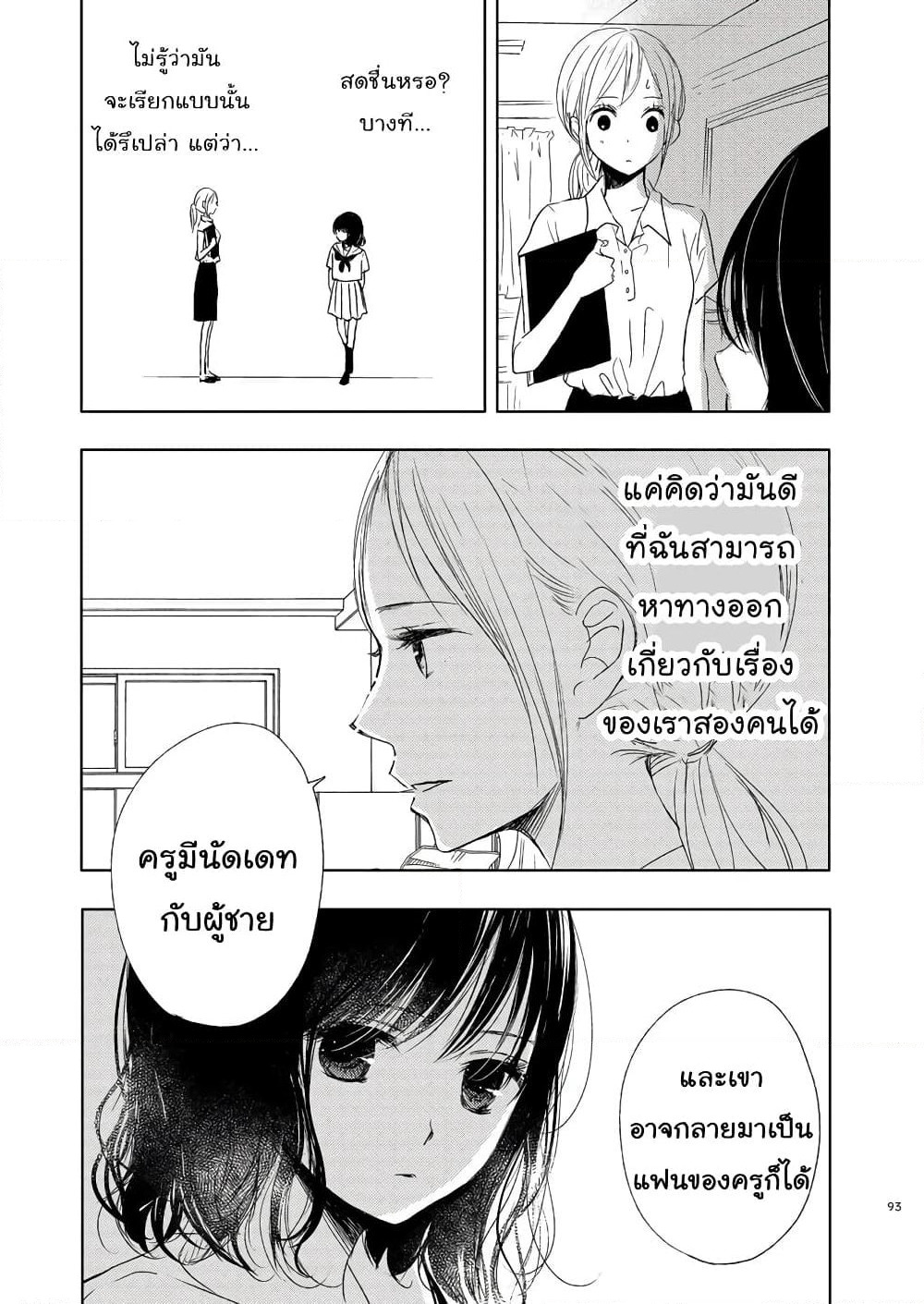 Ame to Kimi no Muko page 8