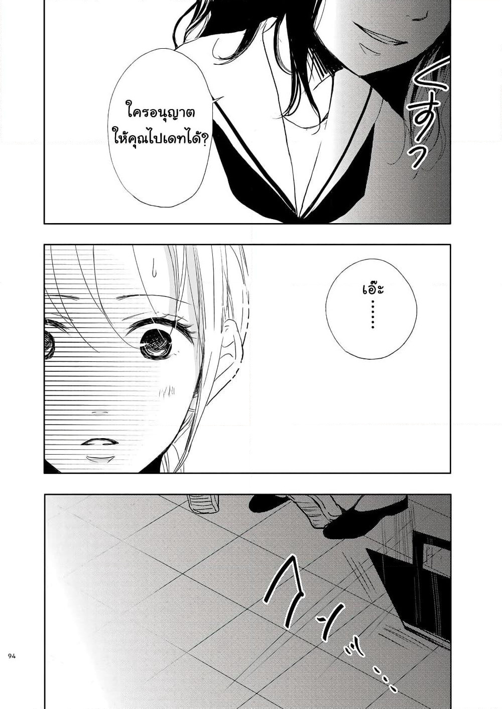 Ame to Kimi no Muko page 9