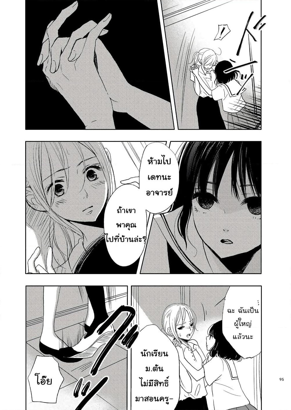 Ame to Kimi no Muko page 10