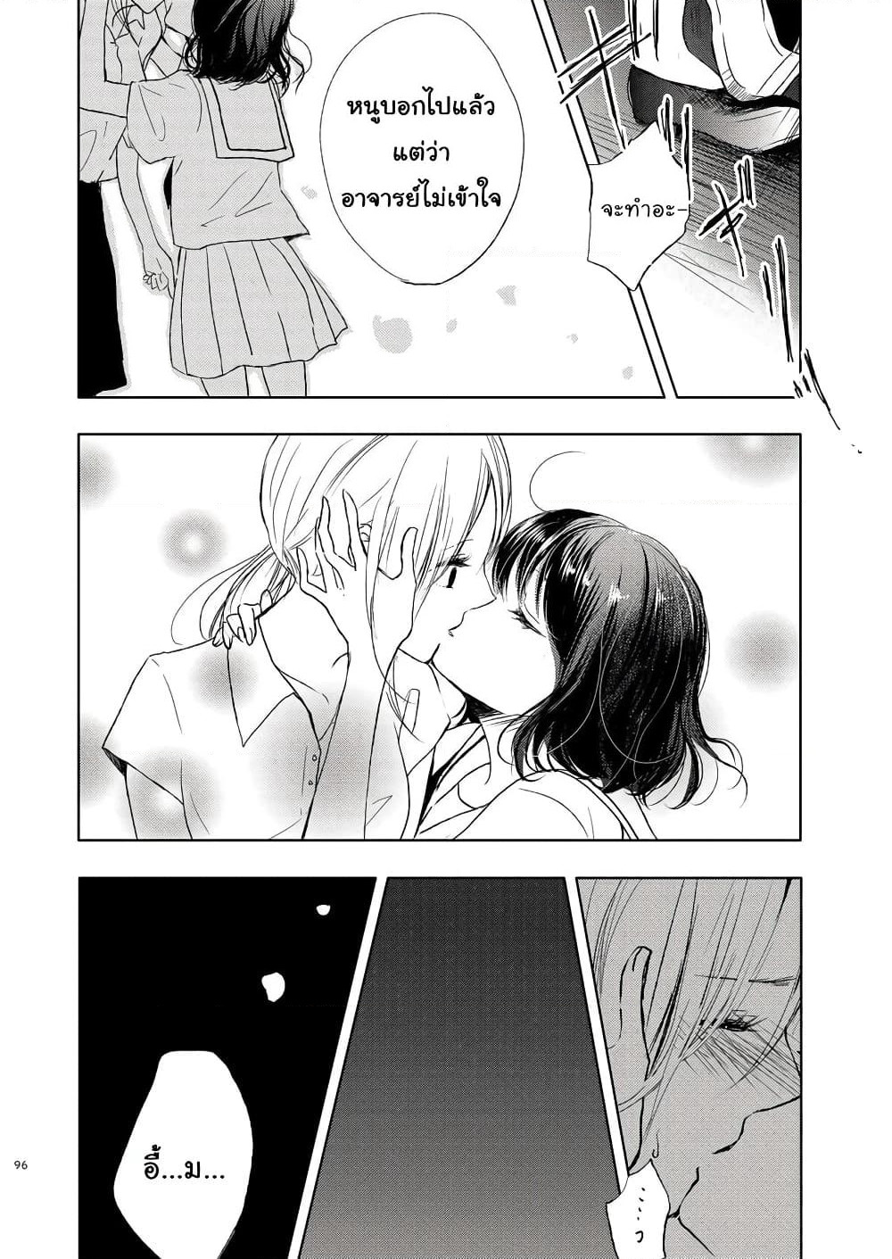 Ame to Kimi no Muko page 11