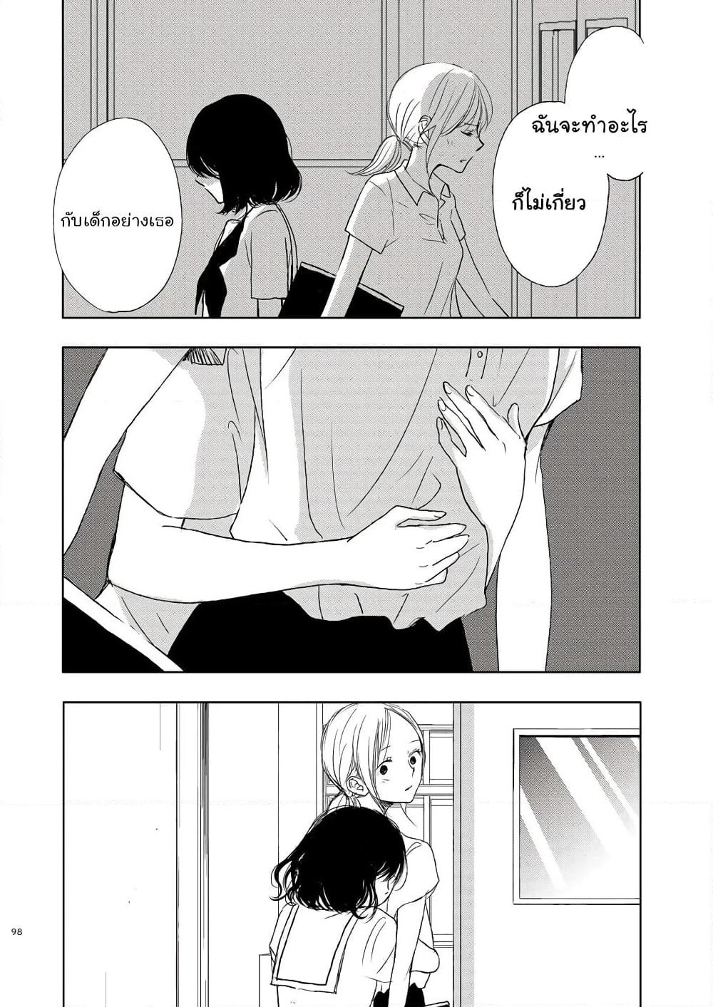 Ame to Kimi no Muko page 13