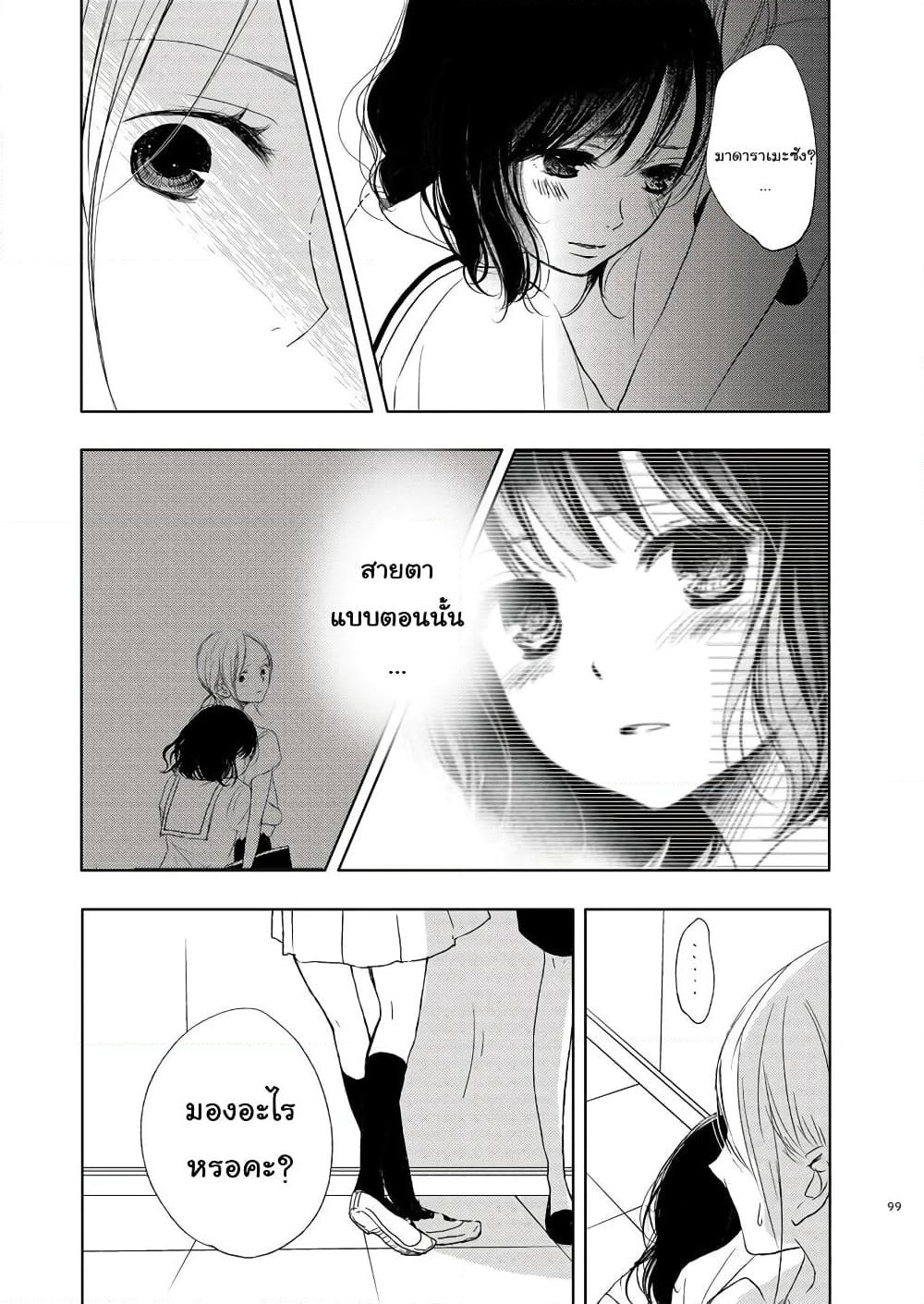 Ame to Kimi no Muko page 14