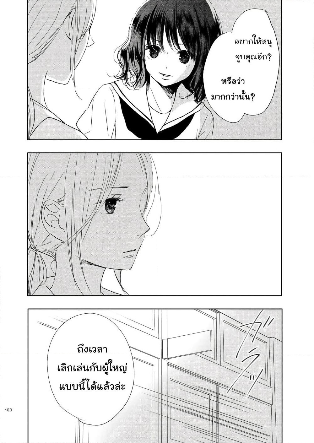 Ame to Kimi no Muko page 15