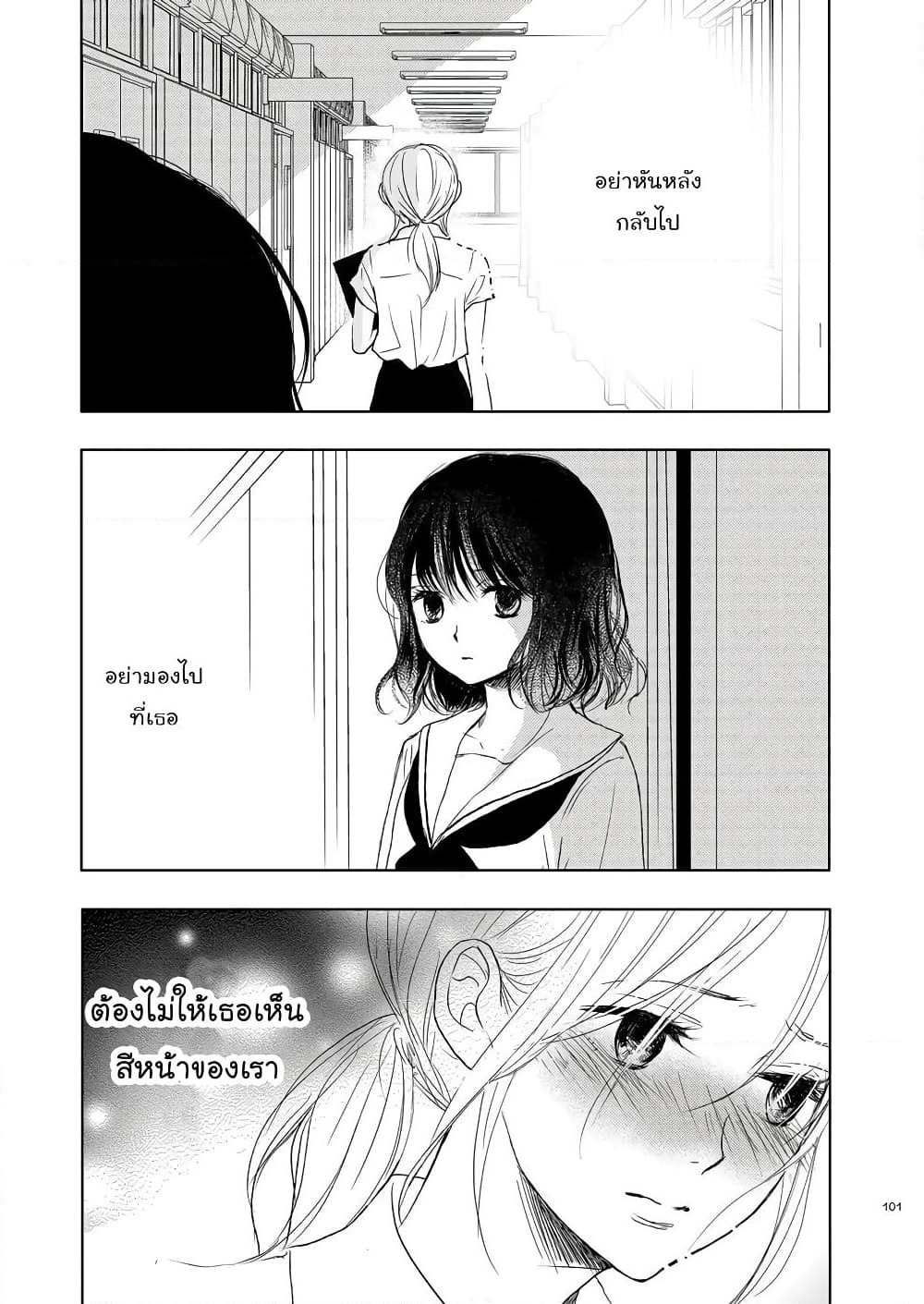 Ame to Kimi no Muko page 16