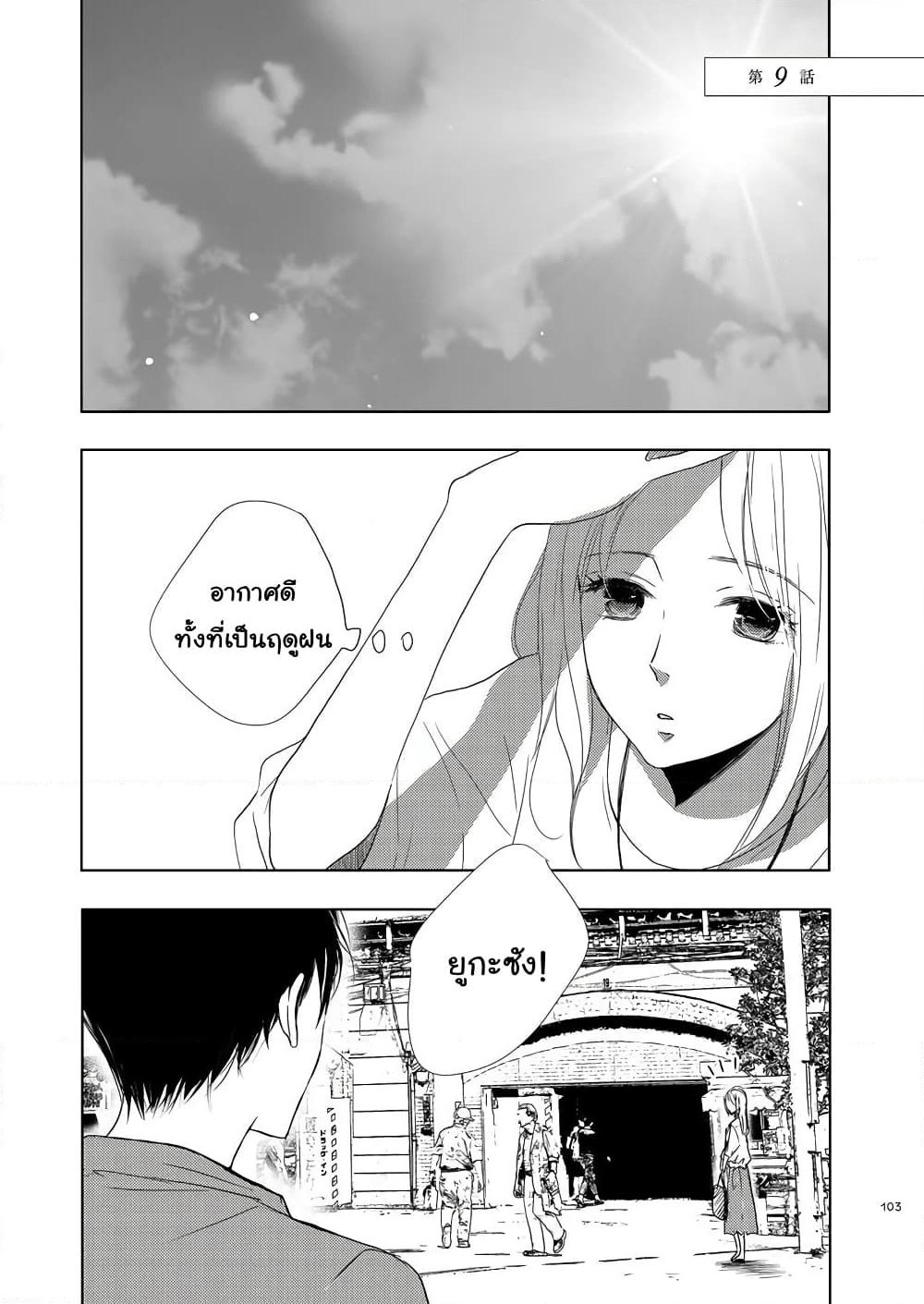 Ame to Kimi no Muko page 1