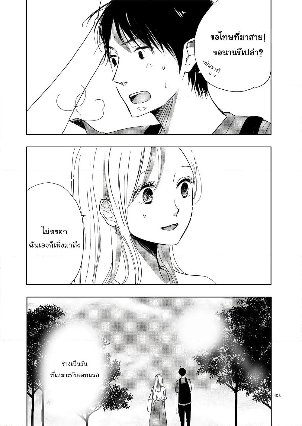 Ame to Kimi no Muko page 2