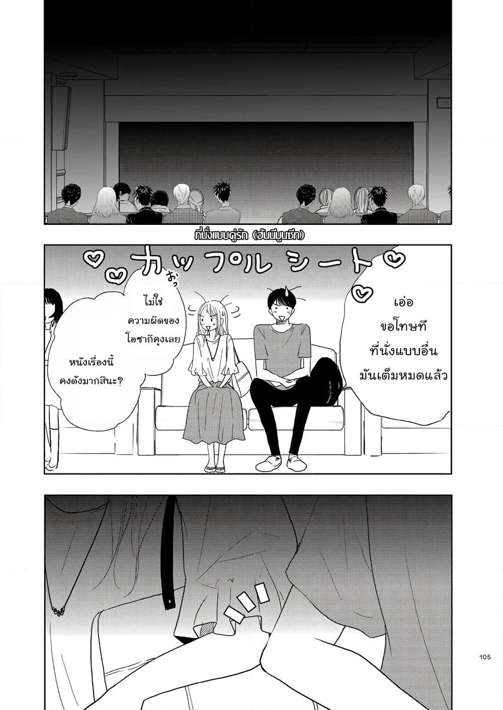 Ame to Kimi no Muko page 3