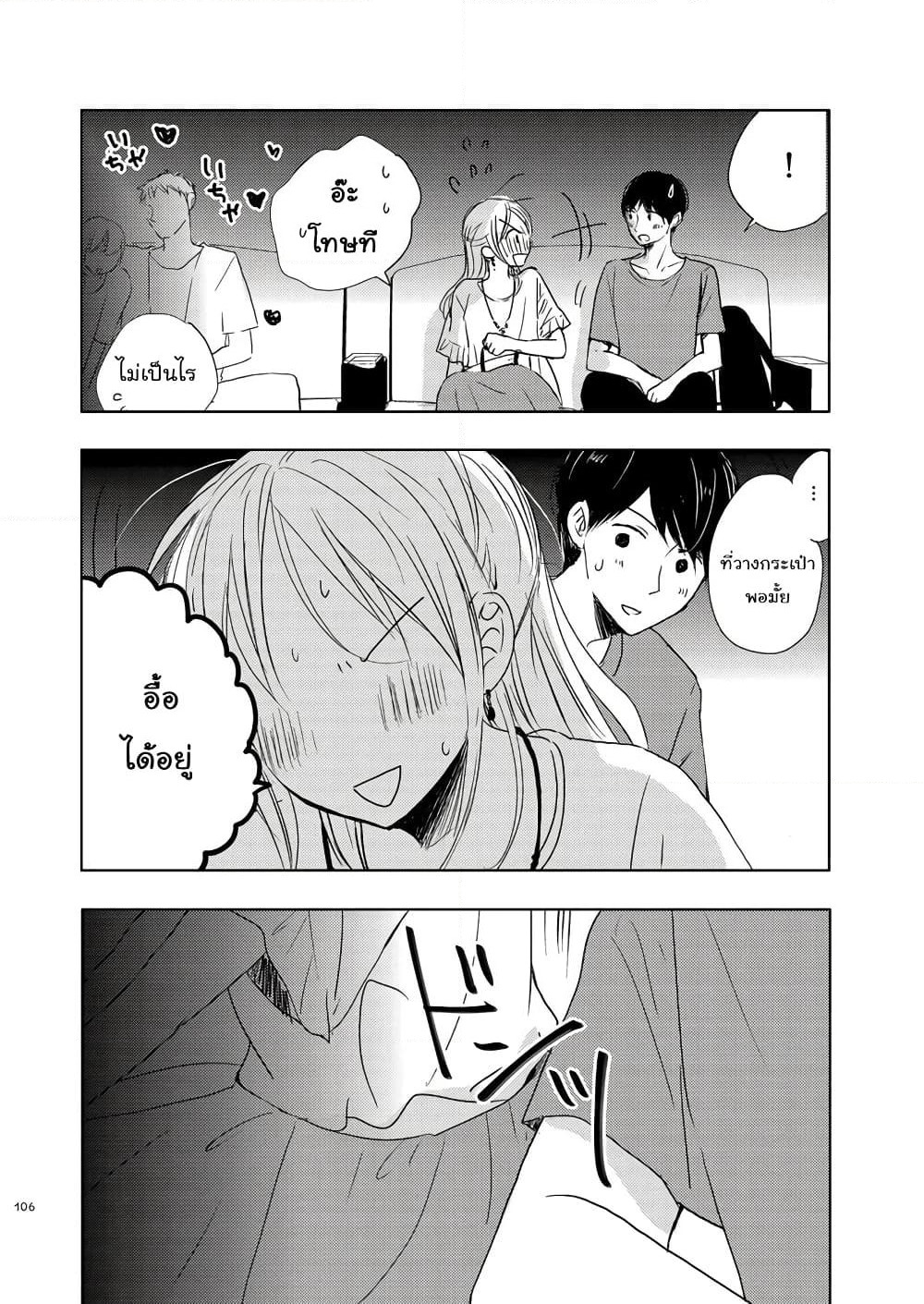 Ame to Kimi no Muko page 4