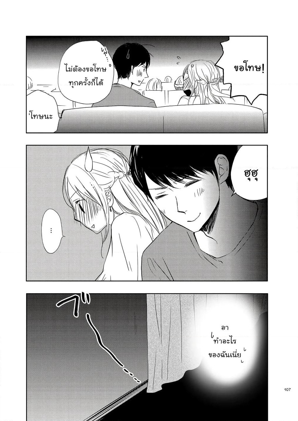 Ame to Kimi no Muko page 5