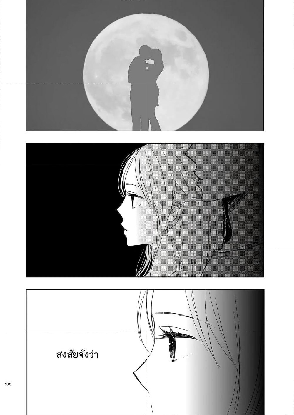 Ame to Kimi no Muko page 6