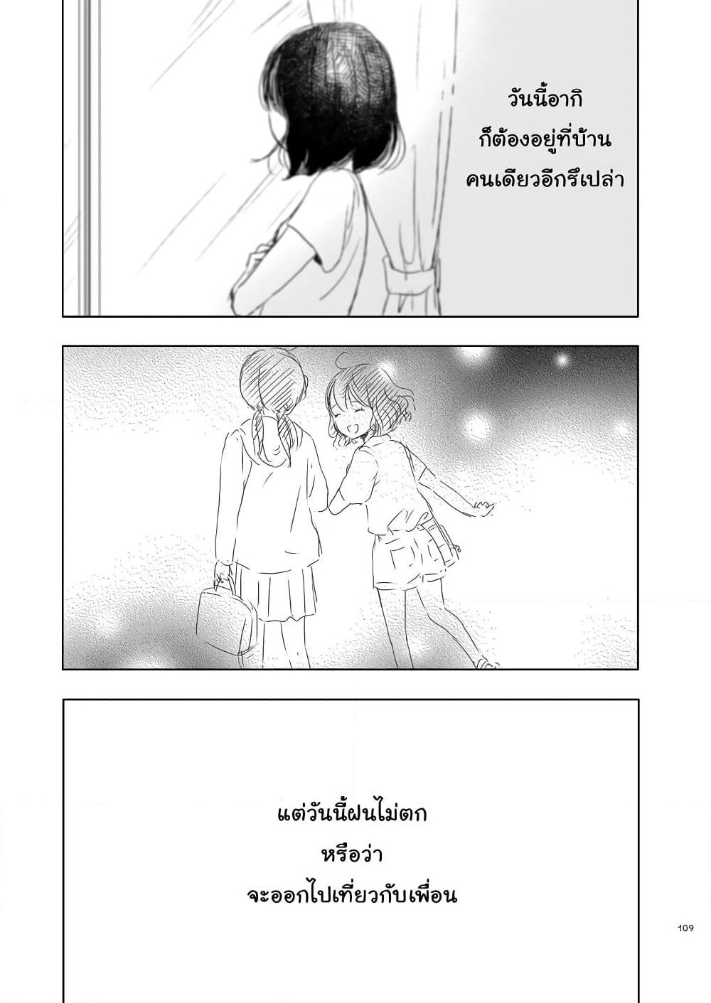 Ame to Kimi no Muko page 7