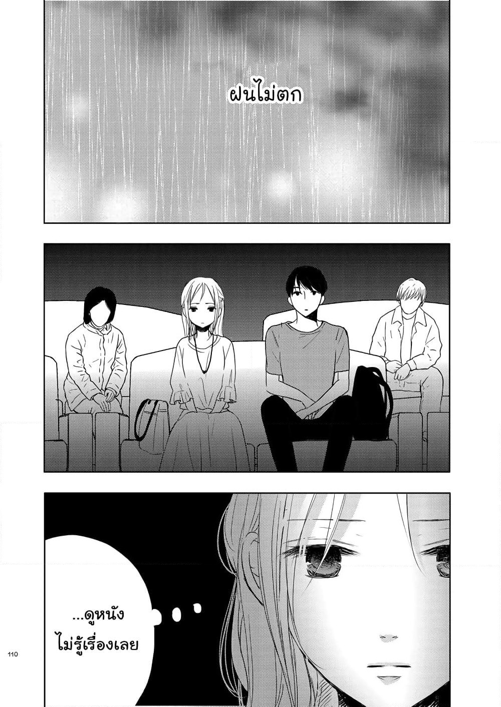 Ame to Kimi no Muko page 8
