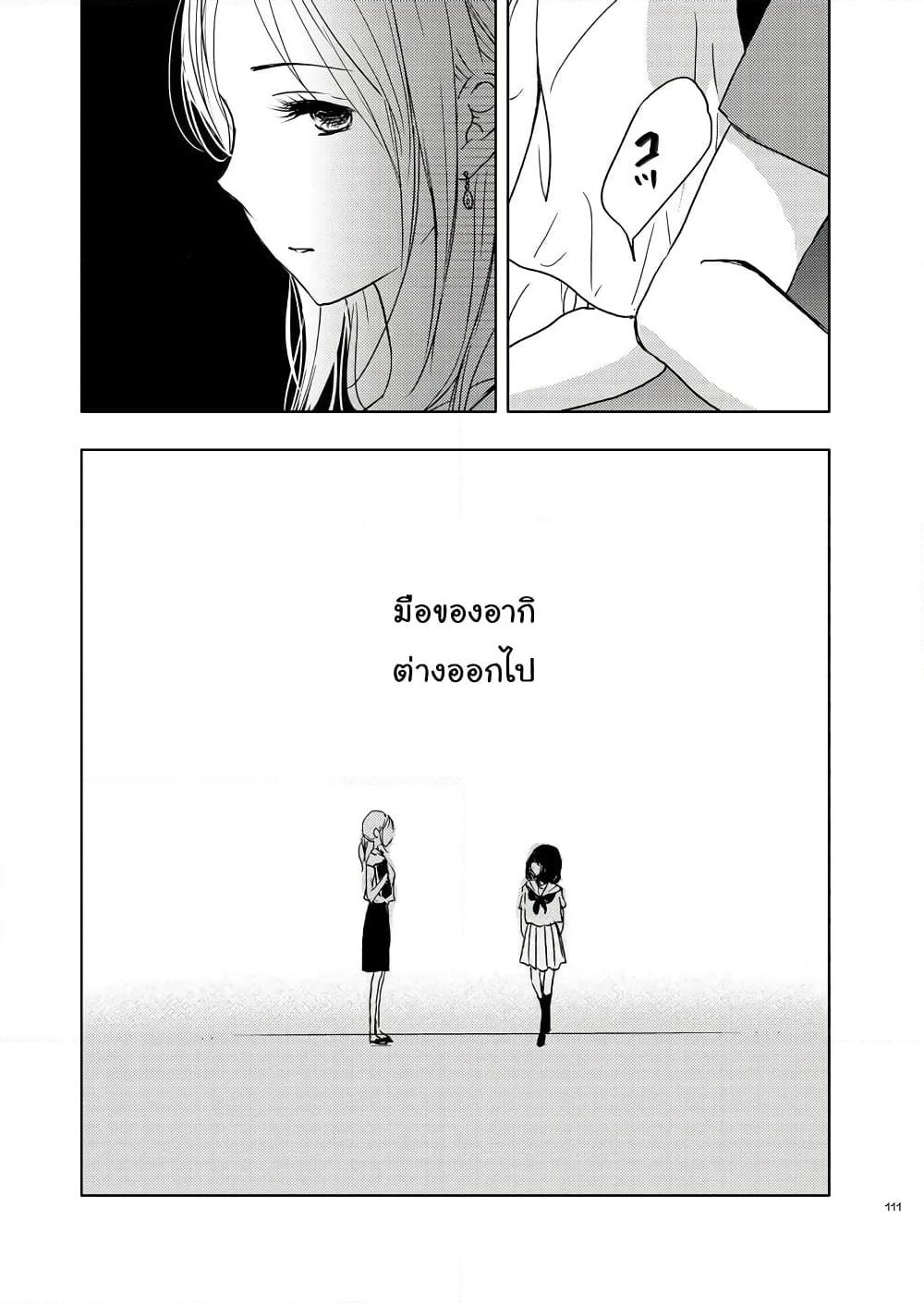 Ame to Kimi no Muko page 9