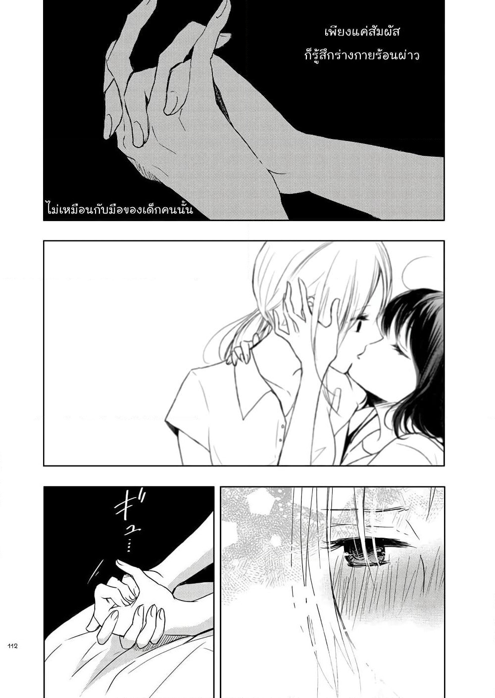 Ame to Kimi no Muko page 10