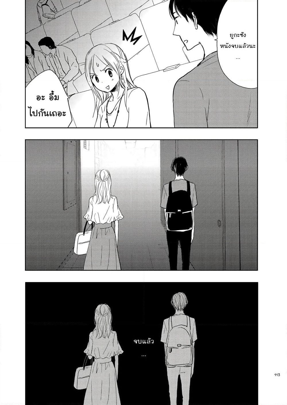 Ame to Kimi no Muko page 11