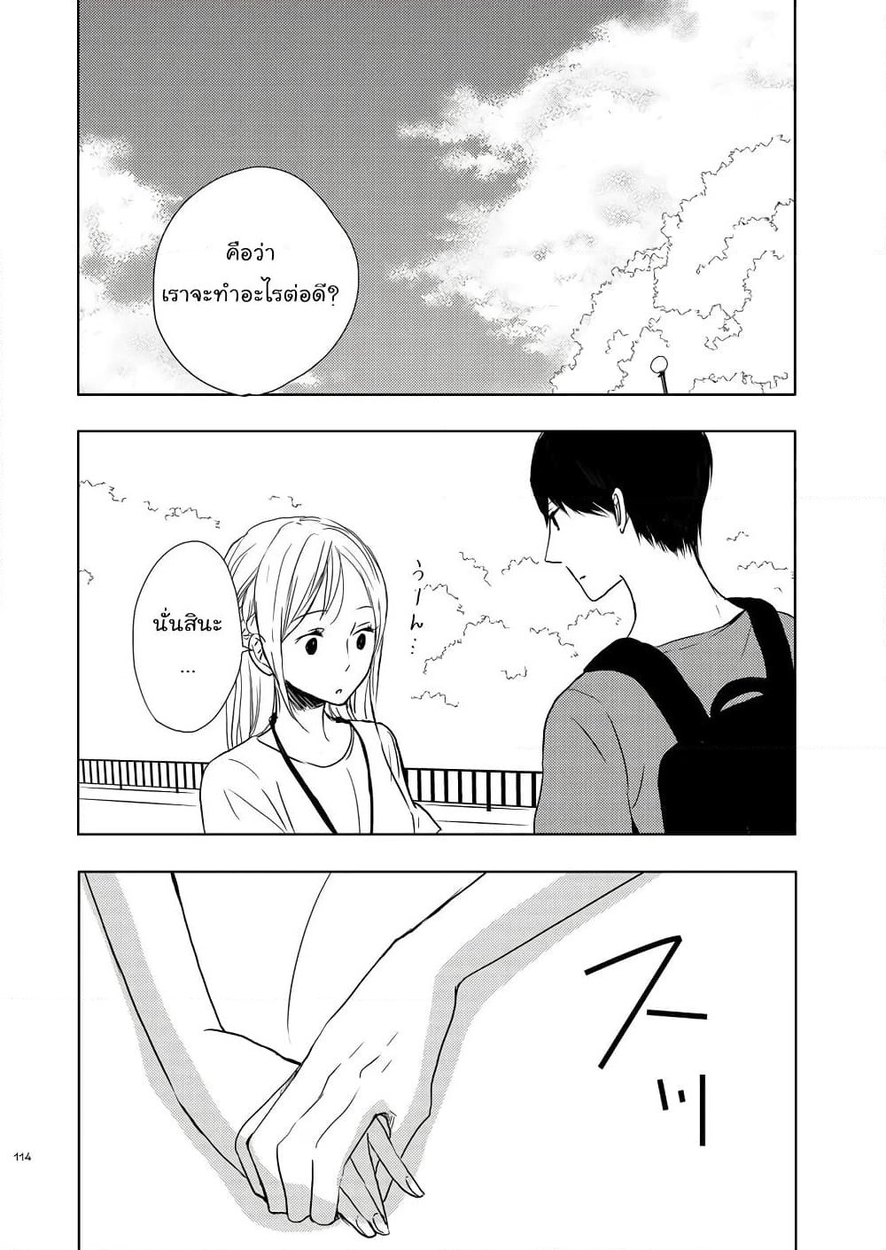 Ame to Kimi no Muko page 12
