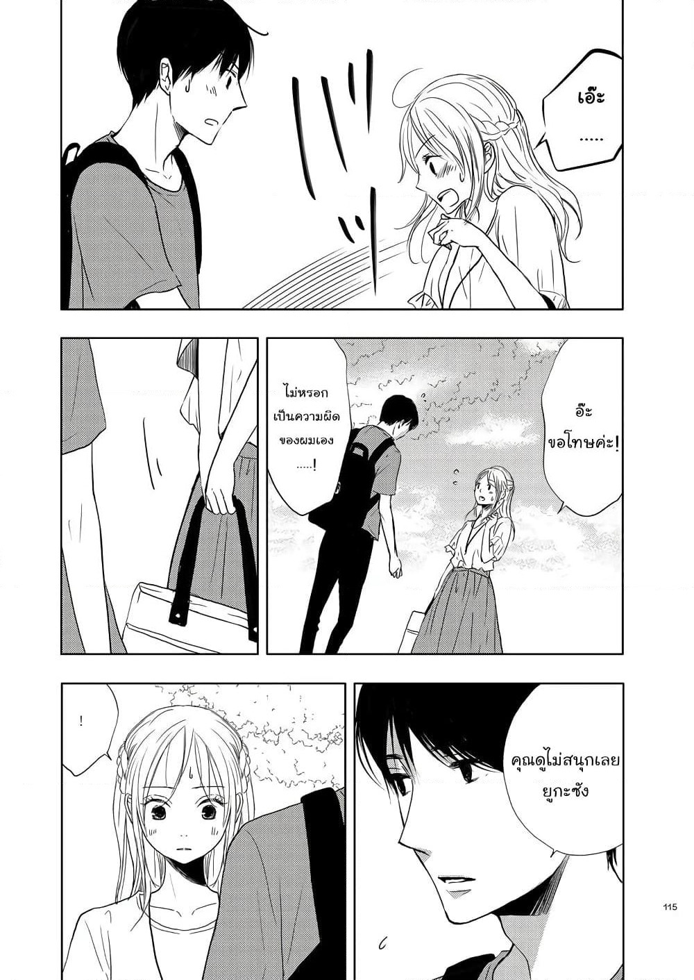 Ame to Kimi no Muko page 13