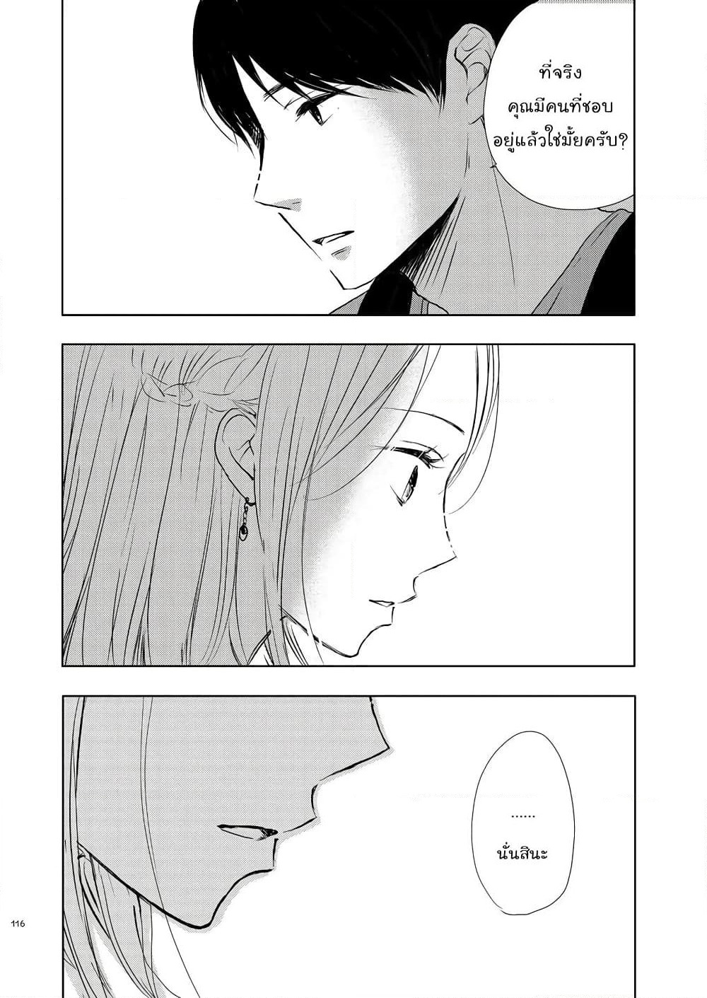 Ame to Kimi no Muko page 14