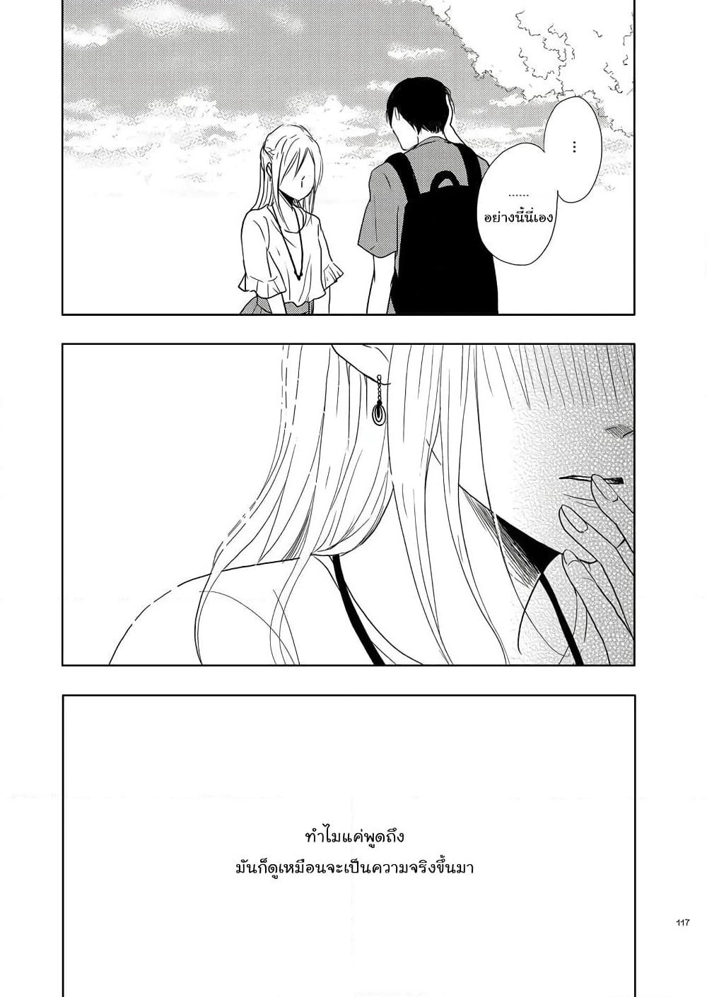 Ame to Kimi no Muko page 15