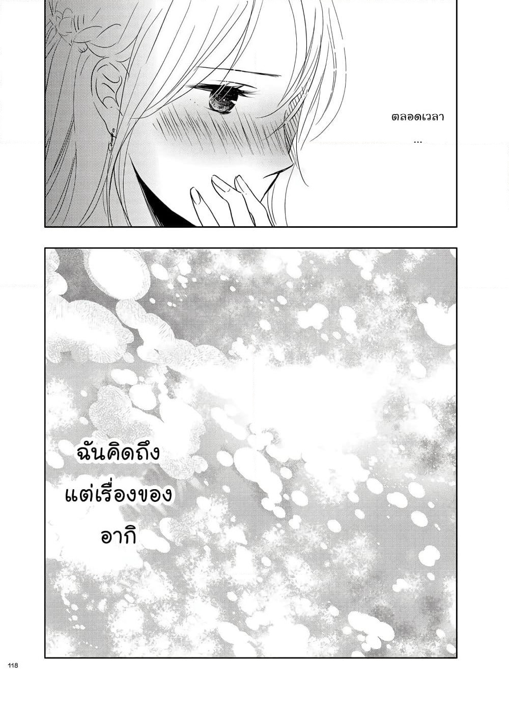 Ame to Kimi no Muko page 16