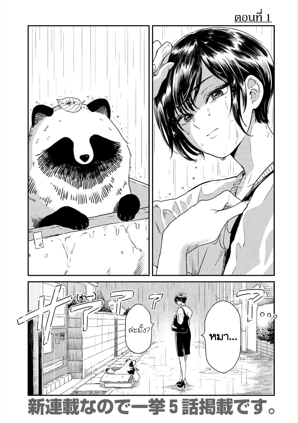 Ame to Kimi to page 1