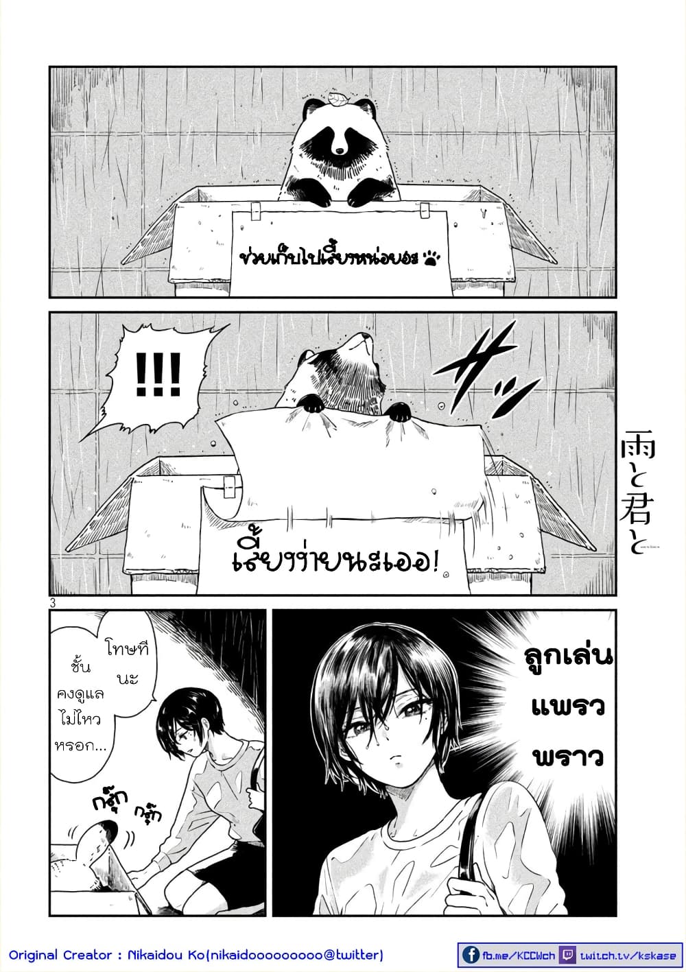 Ame to Kimi to page 2