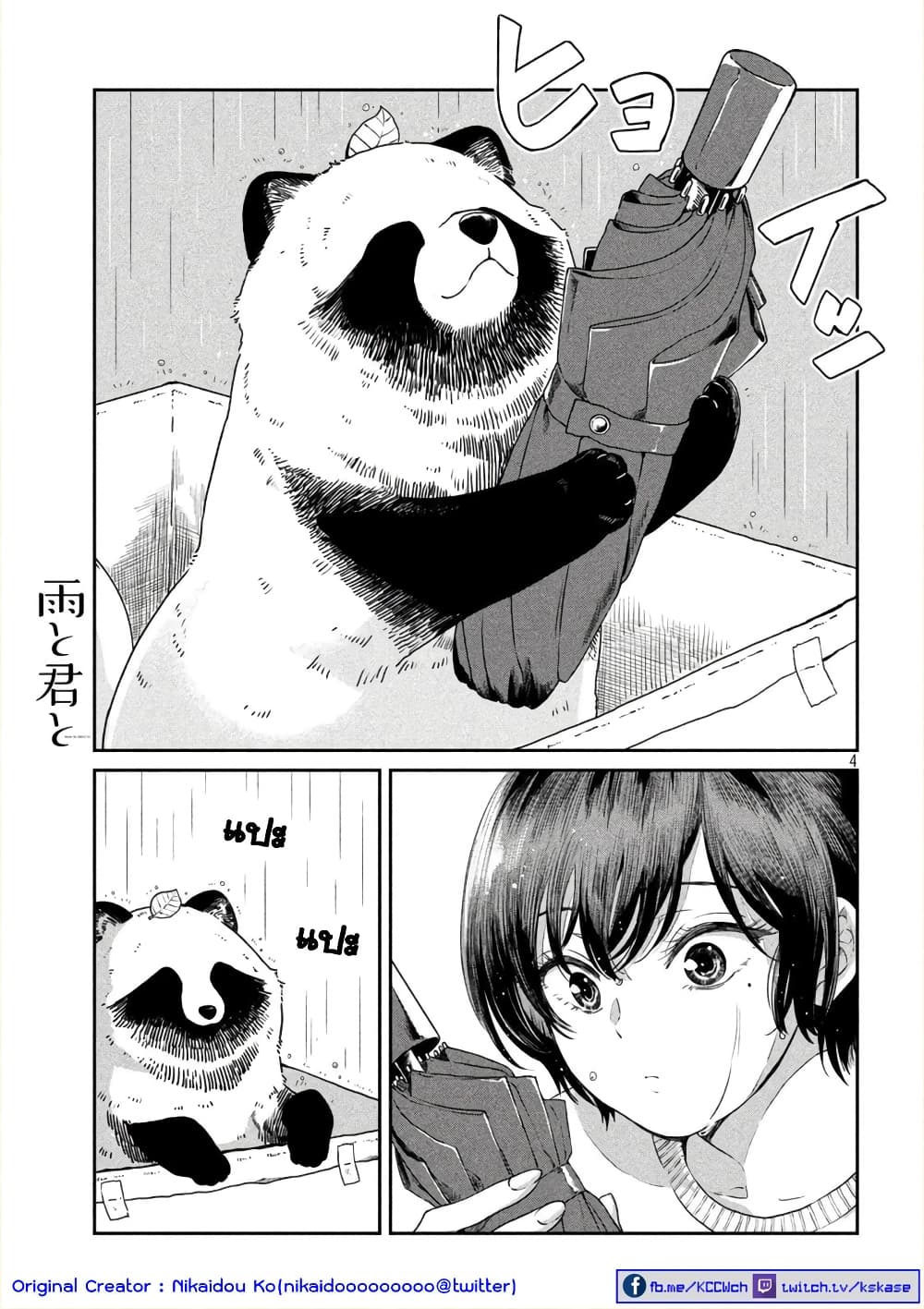 Ame to Kimi to page 3