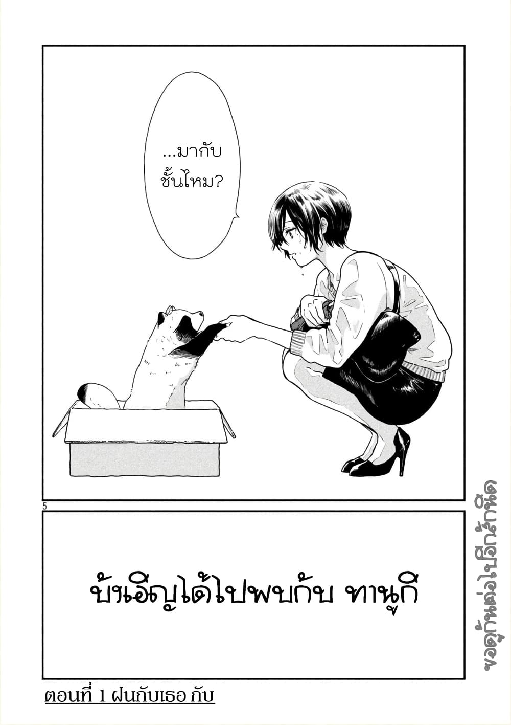 Ame to Kimi to page 4