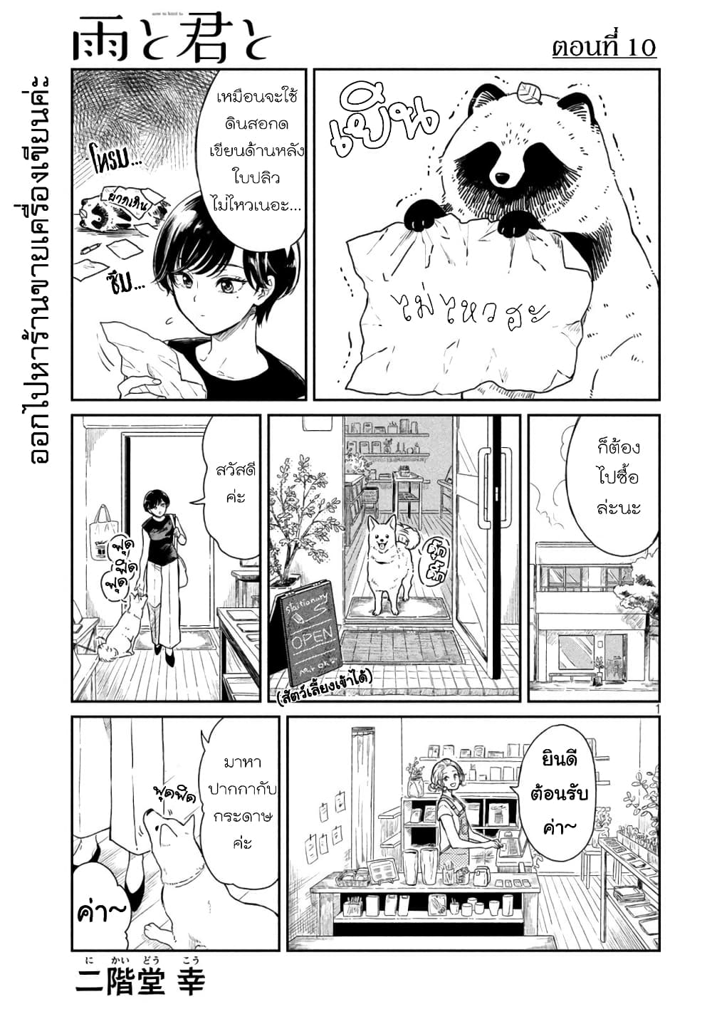 Ame to Kimi to page 1