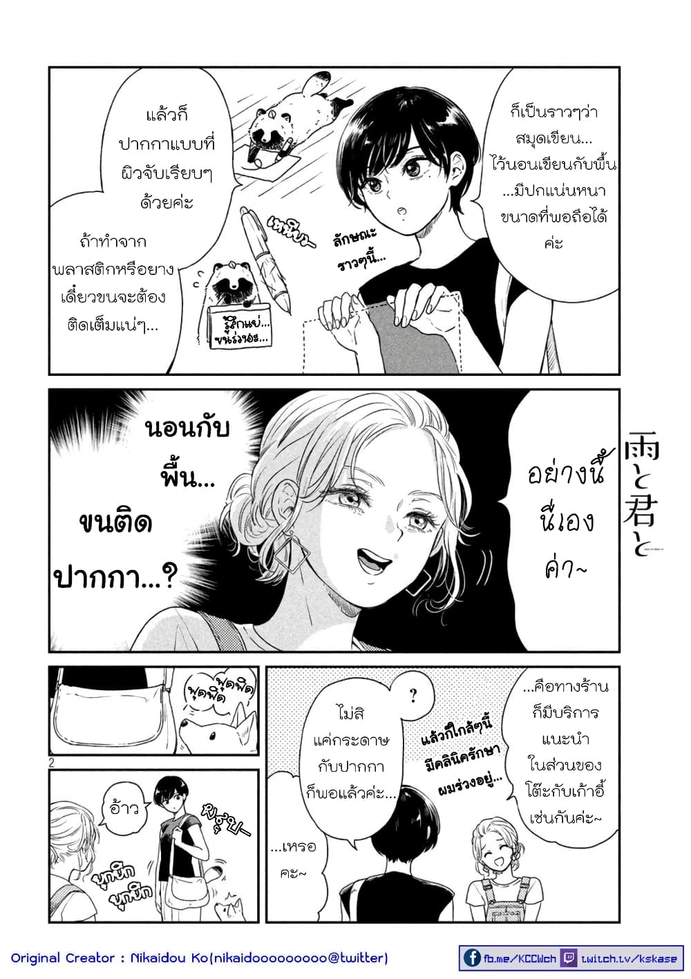 Ame to Kimi to page 2