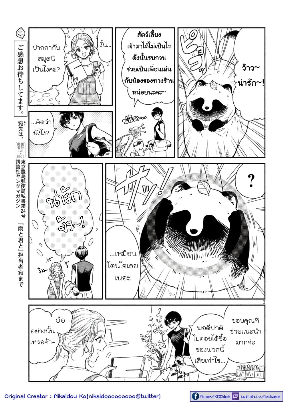 Ame to Kimi to page 3