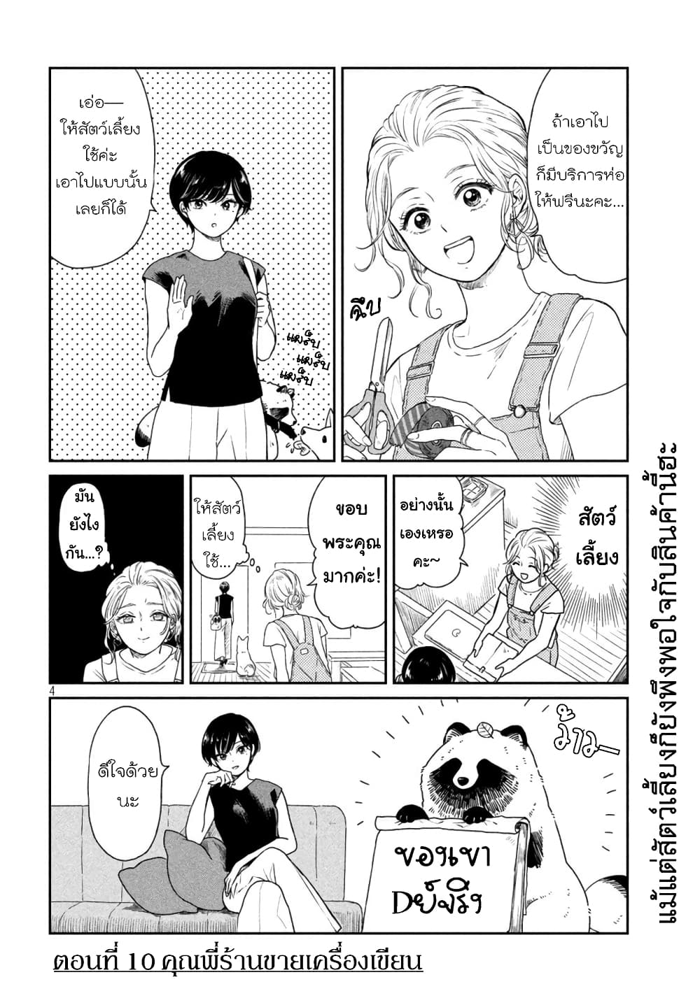 Ame to Kimi to page 4
