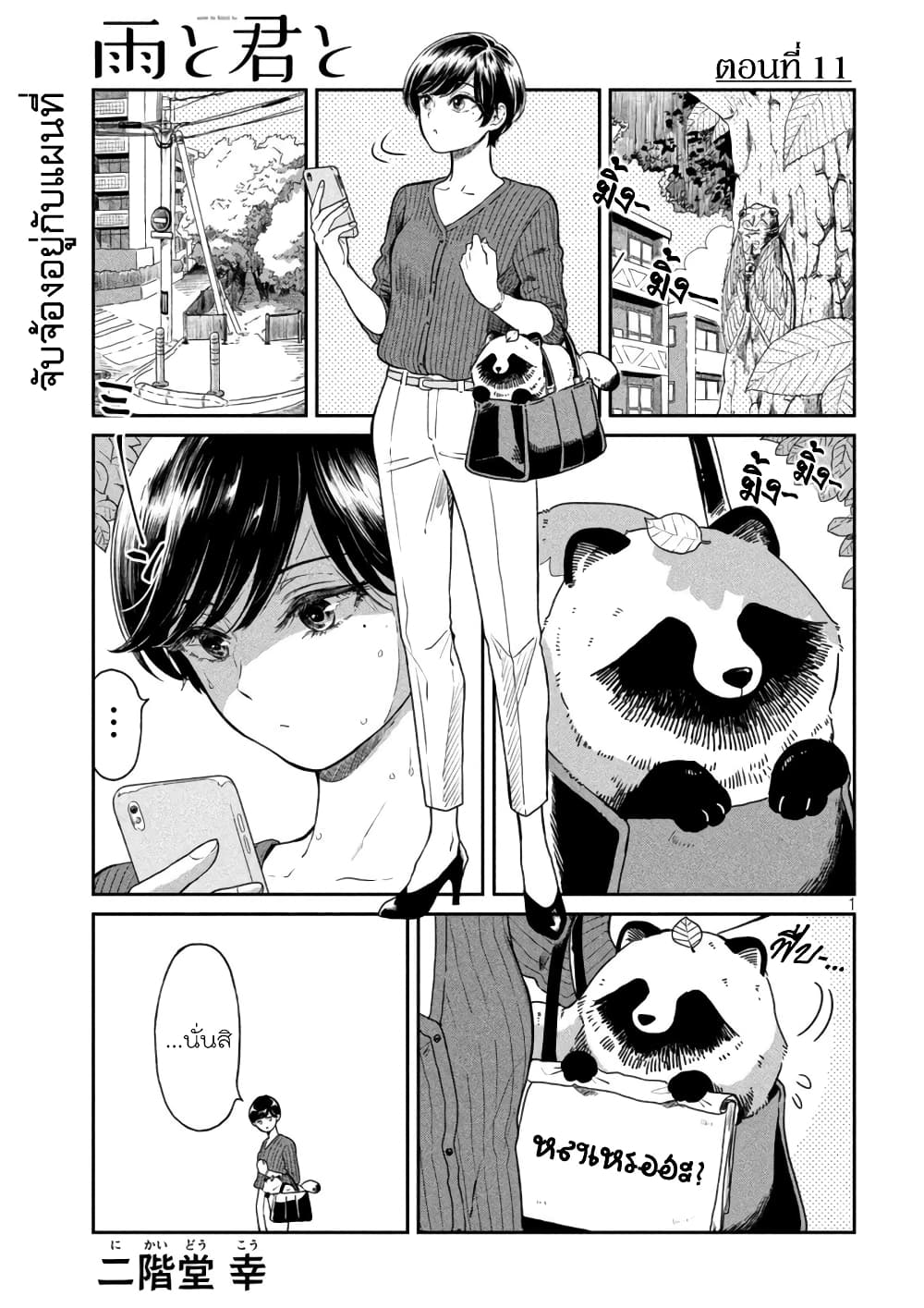 Ame to Kimi to page 1