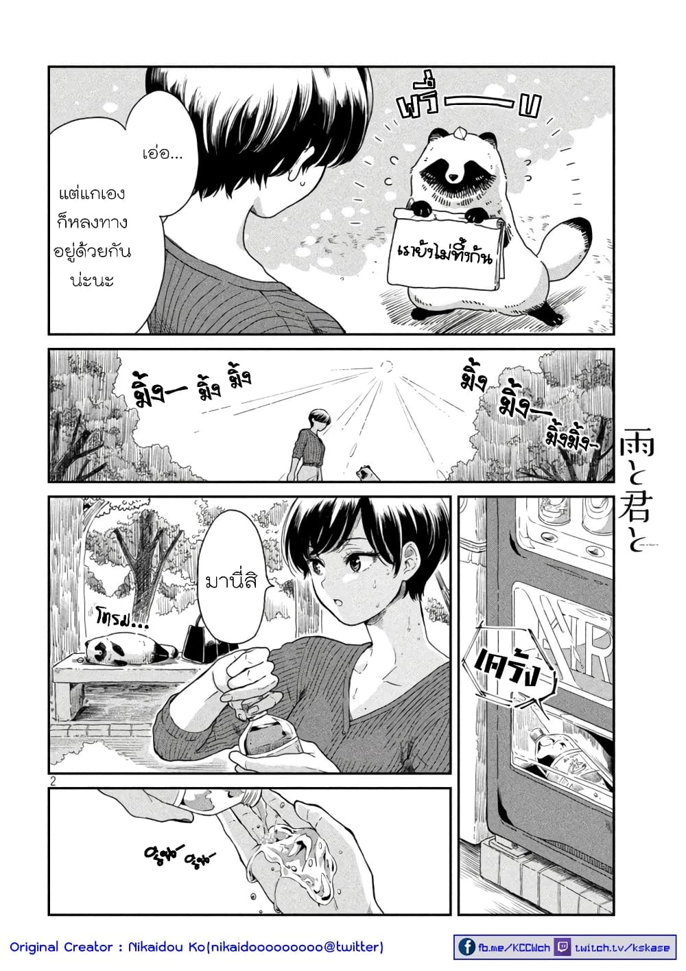 Ame to Kimi to page 2