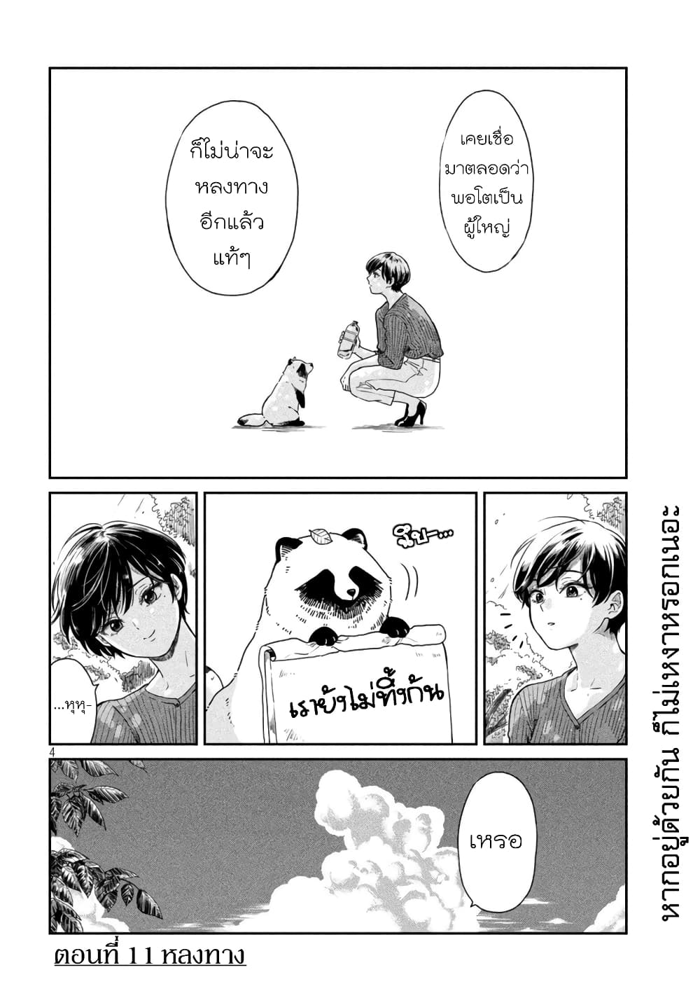 Ame to Kimi to page 4