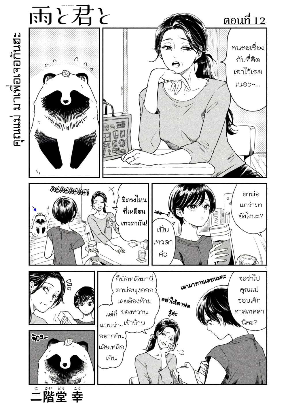 Ame to Kimi to page 1