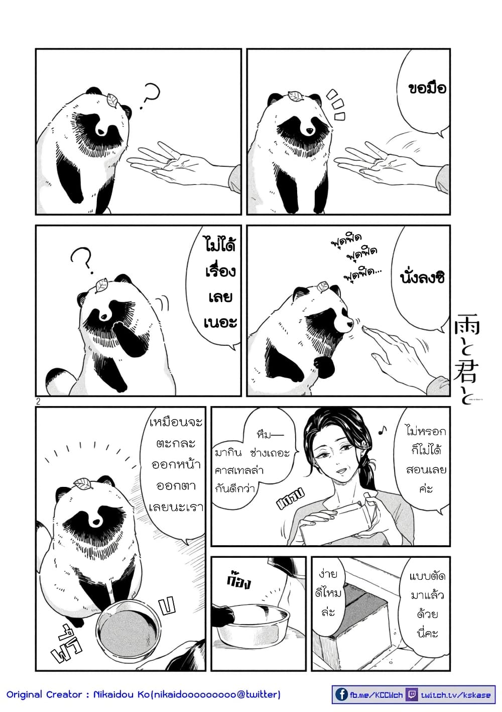 Ame to Kimi to page 2