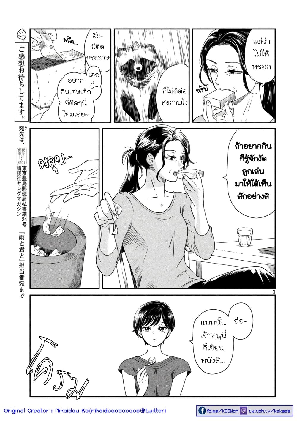 Ame to Kimi to page 3