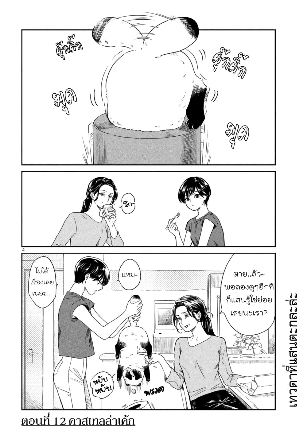 Ame to Kimi to page 4
