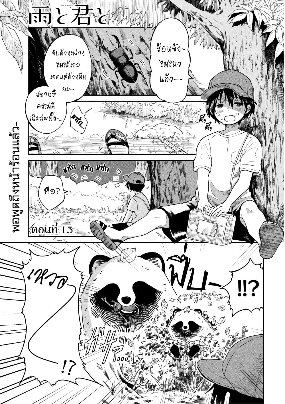 Ame to Kimi to page 1