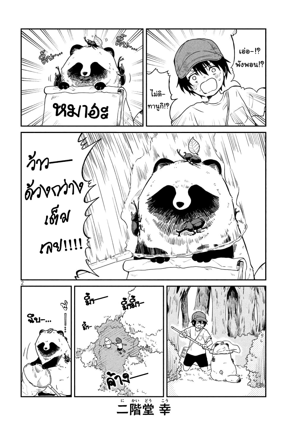 Ame to Kimi to page 2