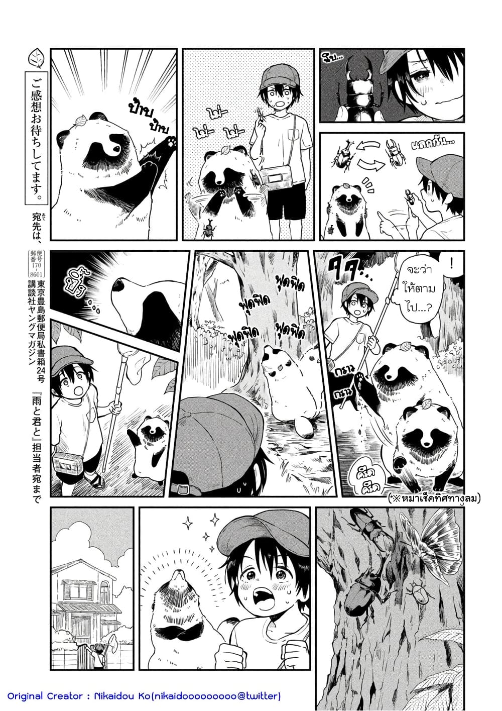 Ame to Kimi to page 3